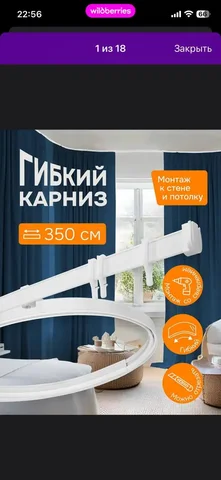 Продажа гибкого карниза - частное объявление в Кондратово