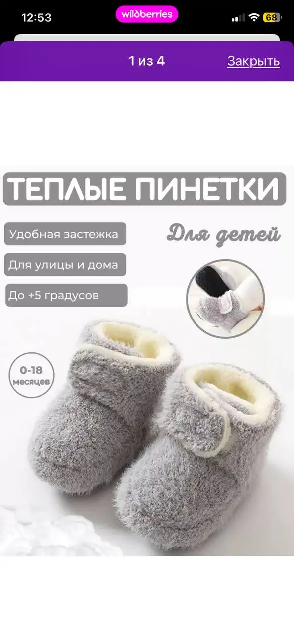 Пинетки детские 13 см - Обувь детская (Товары для детей) в Кондратово