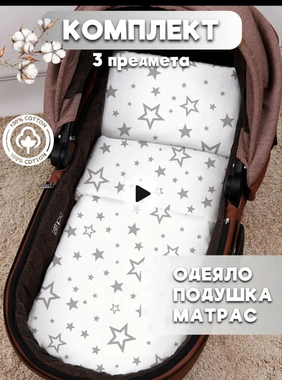 Комплект в коляску - Товары для детей в Кондратово