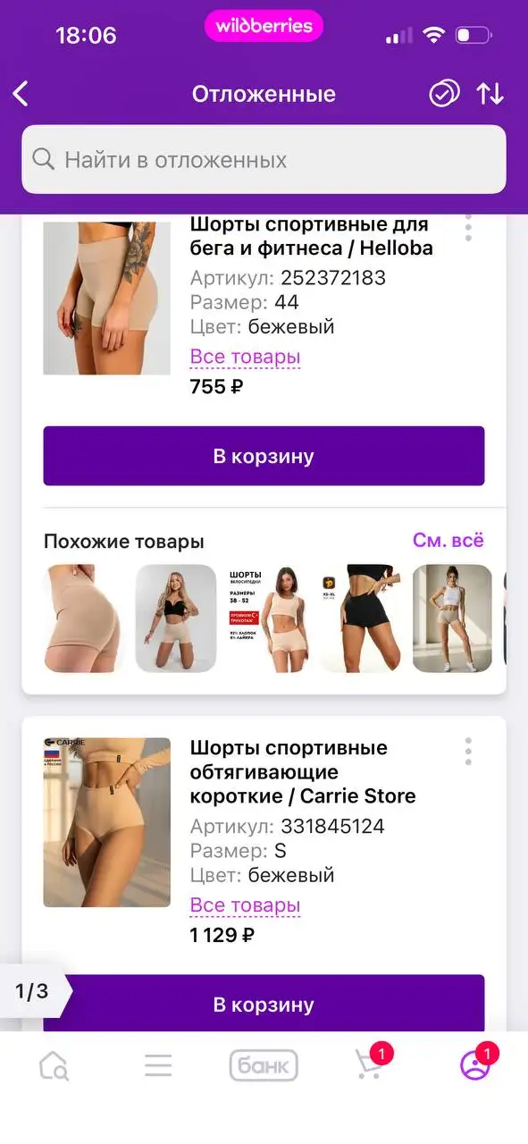 Поиск шорт на завтра - Шорты (Одежда) в Кондратово