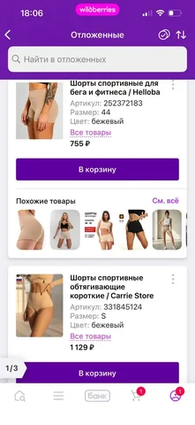 Поиск шорт на завтра - частное объявление в Кондратово