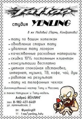 Татуировка за расходники в Медовом - частное объявление в Кондратово