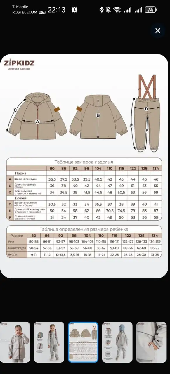 Костюм Zipkidz размер 116 - Детская одежда (Одежда) в Кондратово