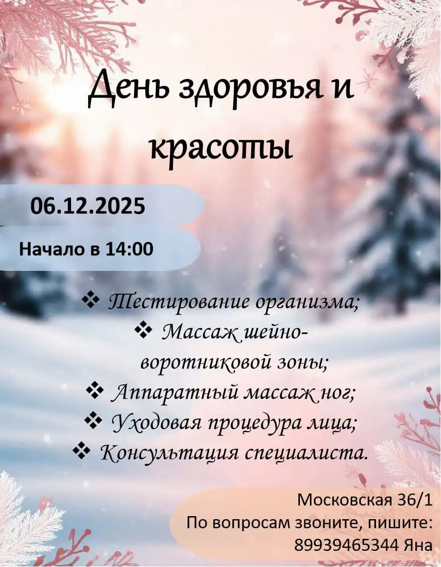 День здоровья и красоты