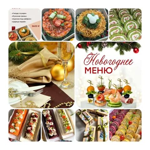 Готовое новогоднее меню от домашнего повара - частное объявление в Саратов