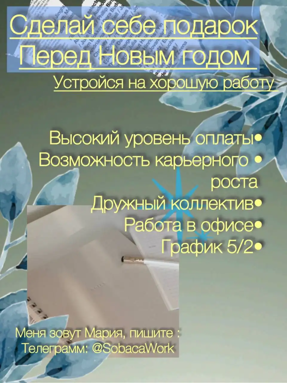 Набор сотрудников в расширяющийся офис