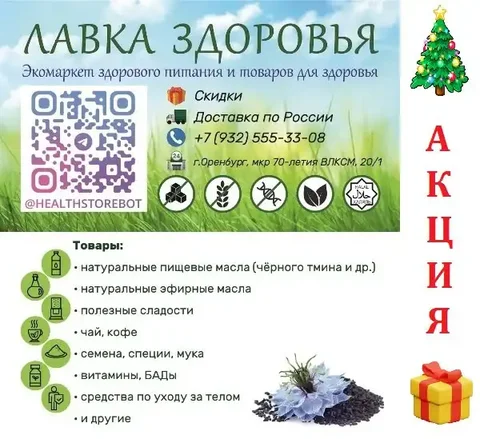 Экомаркет Лавка Здоровья - здоровое питание и товары для здоровья - частное объявление в Саратов