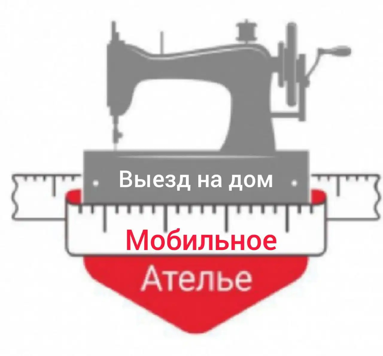Ремонт одежды и аксессуаров в ателье "Станция Анисовка"