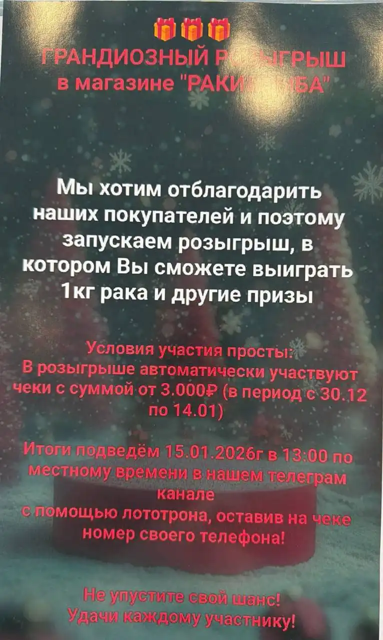 Магазин "РАКИ & РЫБА" в селе Шумейка