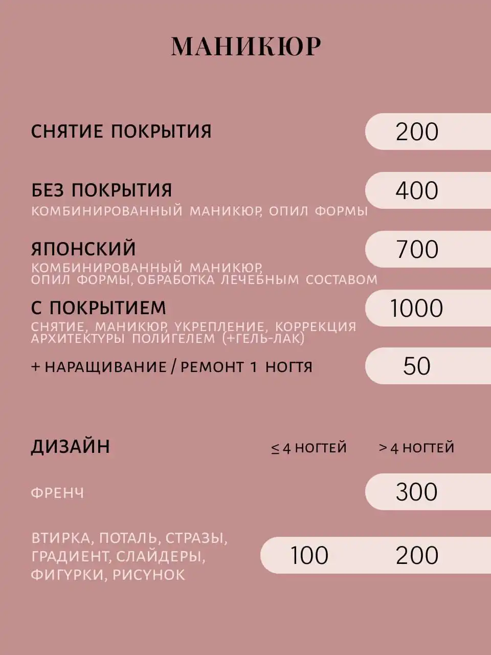Услуги маникюра в салоне на проспекте Столыпина - Красота и уход (Услуги) в Саратов