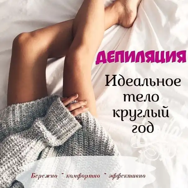 Депляция - Услуги в Саратов