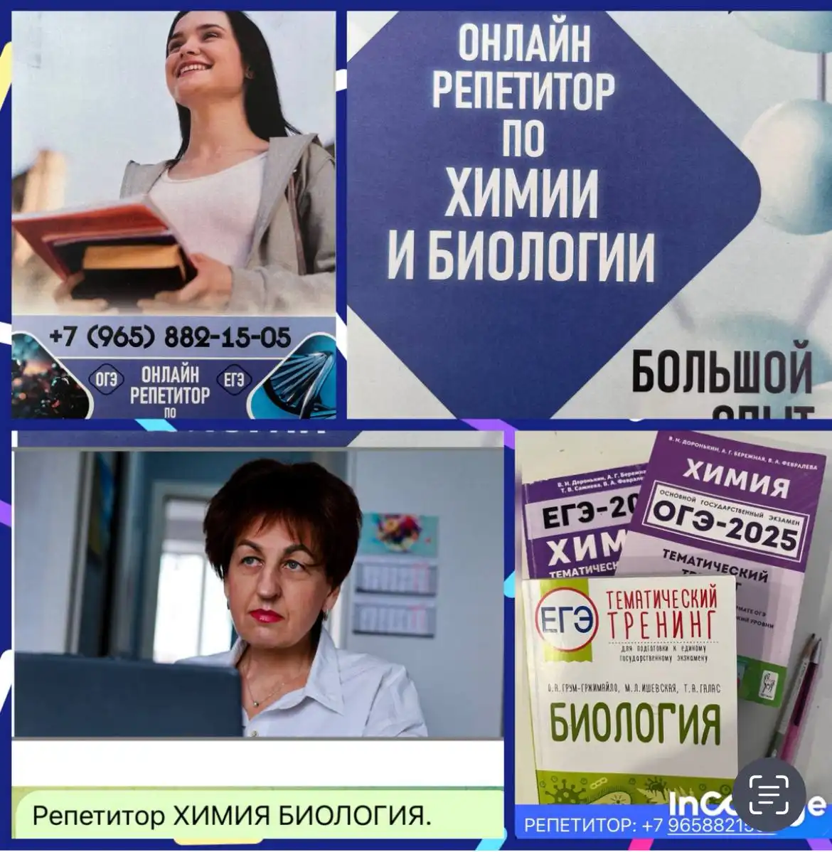 Репетитор по химии и биологии - Образование (Услуги) в Саратов