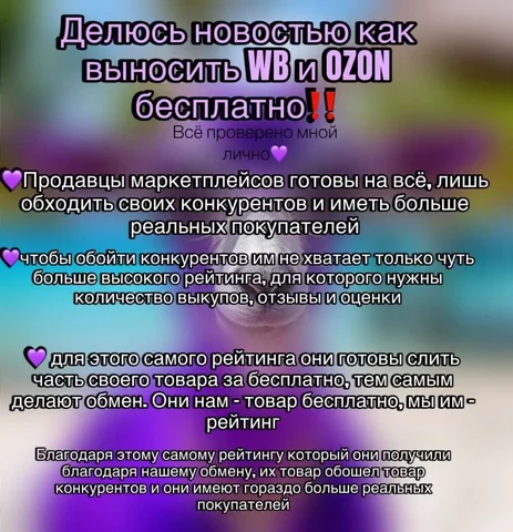 Приглашение в гостевой чат WBшников и OZONутых - частное объявление в Саратов