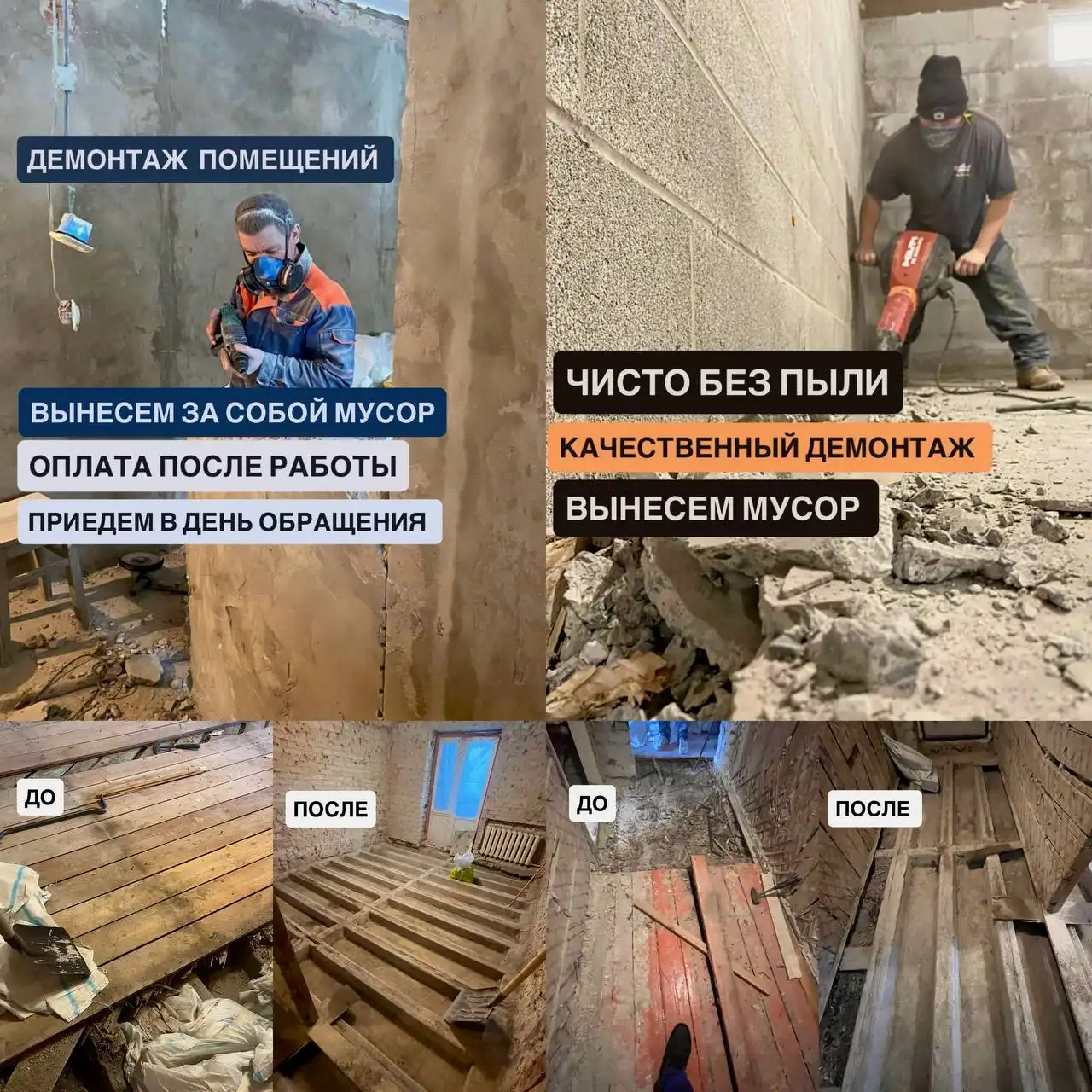 Услуги демонтажных работ и вывоза мусора - Строительные и ремонтные услуги (Услуги) в Саратов