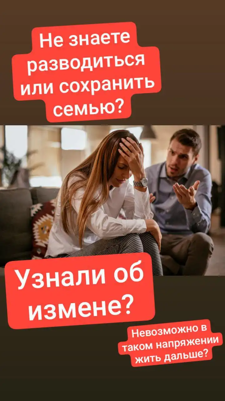 Семейная консультация психолога в Энгельсе и онлайн - Психологические услуги (Услуги) в Энгельс