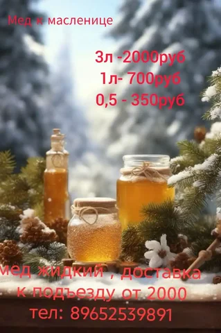 Мед для Масленицы с пасеки - Упаковка в Саратов