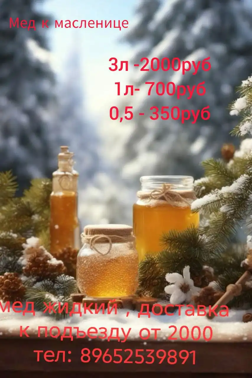 Продажа меда и гречки к Масленице - Продукты питания (Барахолка) в Саратов