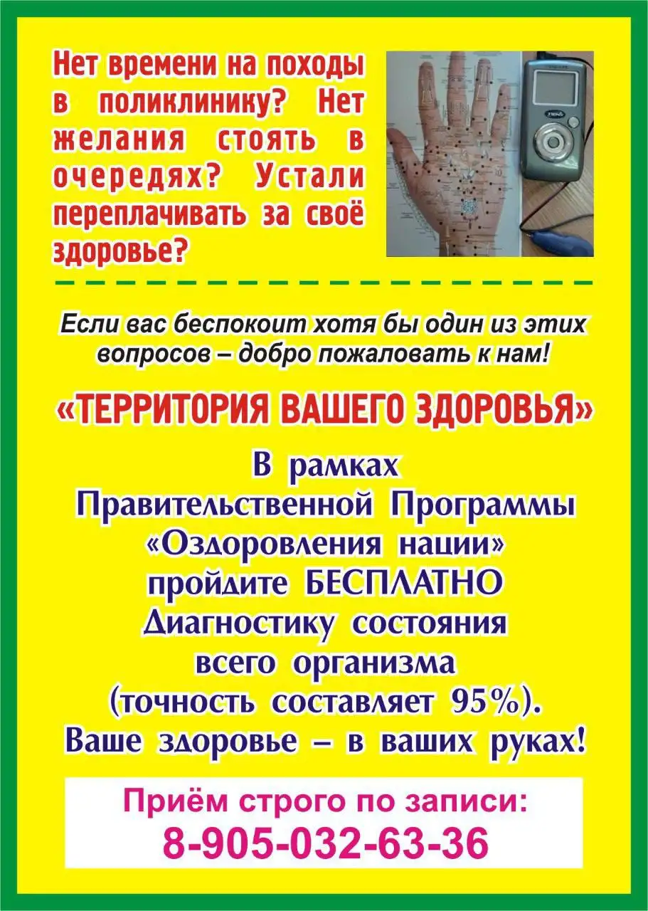 Бесплатная диагностика здоровья в Саратове - Медицинские услуги (Услуги) в Саратов