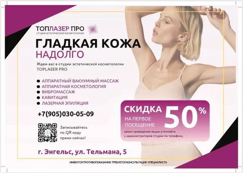 Студия эстетической косметологии TopLaser Pro - Услуги в Энгельс