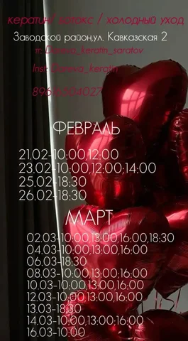 Процедуры для волос: ботокс, кератин, восстановление - Художественные услуги в Саратов