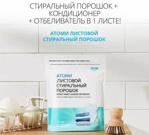 Стиральный листовой порошок премиум класса - частное объявление в Саратов