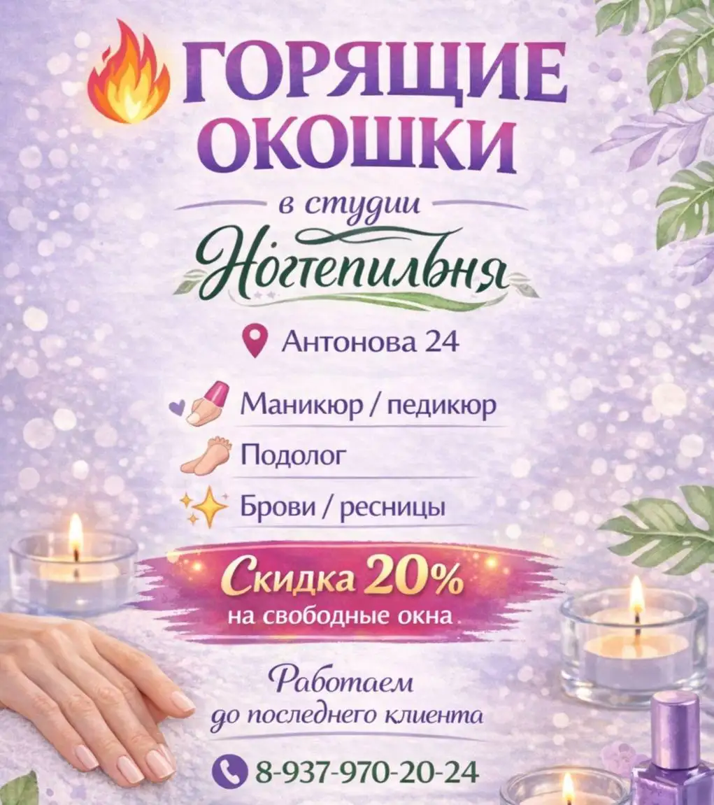 Скидка на услуги маникюра, педикюра и подологии - Красота (Услуги) в Саратов