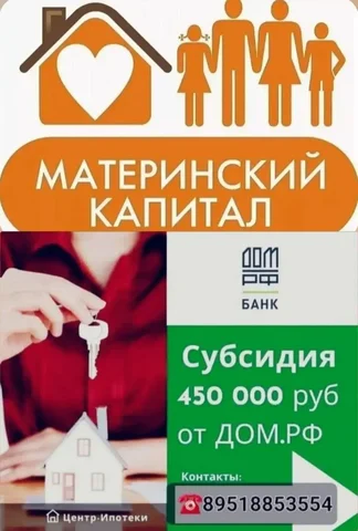 Консультации по использованию материнского капитала - Ремонт и строительство в Саратов