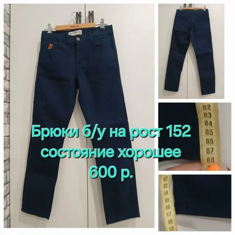 Брюки б/у рост 152 - Одежда в Саратов