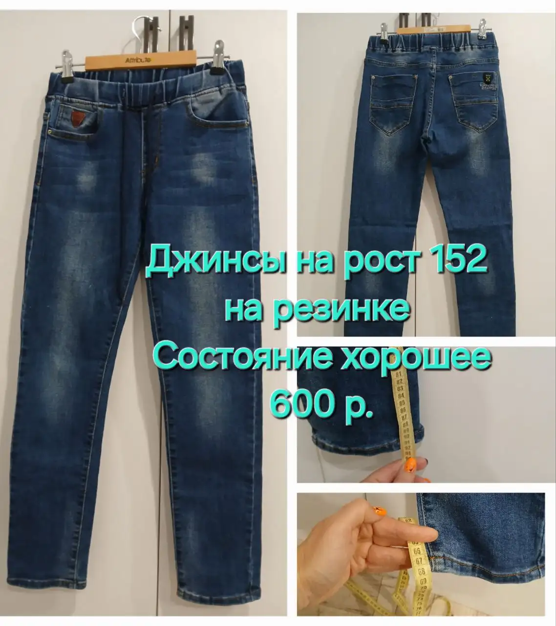 Джинсы б/у, рост 152 - Джинсы (Одежда) в Саратов