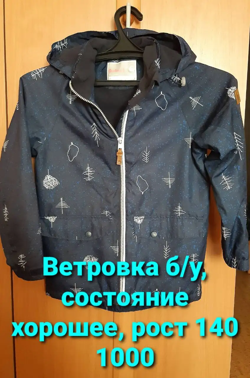 Ветровка б/у, рост 140 - Верхняя одежда (Одежда) в Саратов
