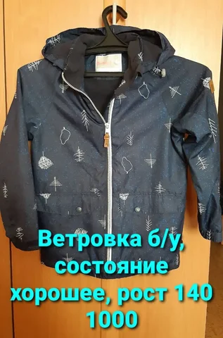 Ветровка б/у, рост 140 - Одежда в Саратов