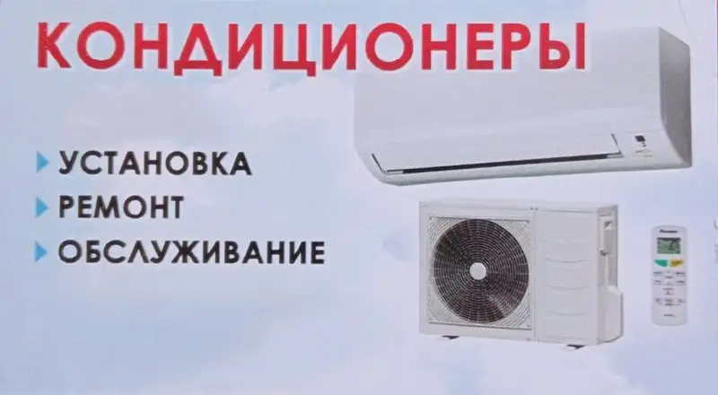 Монтаж и обслуживание кондиционеров - Услуги в Саратов