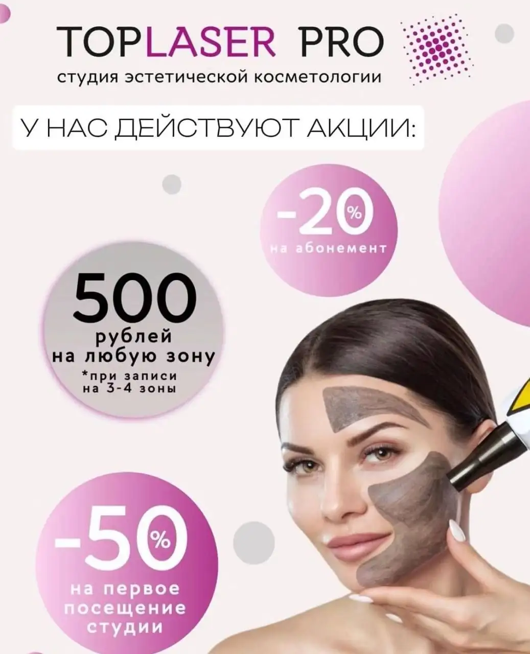 Студия эстетической косметологии TOPLASER PRO - Косметология (Услуги) в Энгельс