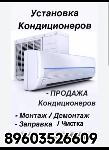 Установка, чистка, заправка кондиционеров и сплит-систем - Сад и огород в Саратов