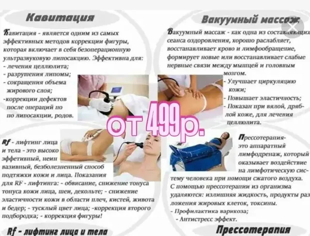 Услуги эстетической косметологии в Саратове - Косметология в Саратов