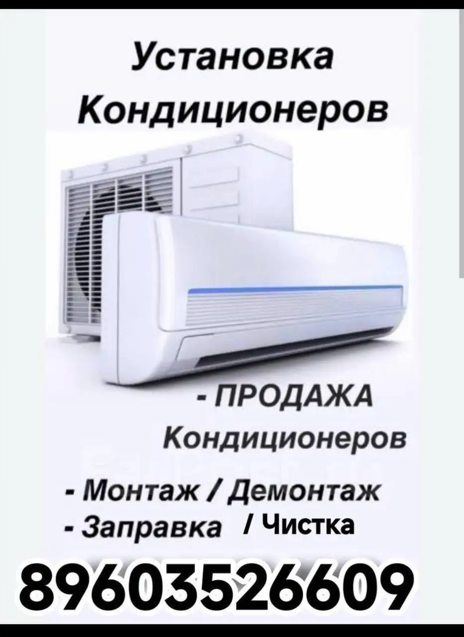 Продажа, установка, чистка, заправка кондиционеров и сплит-систем - Установка и обслуживание кондиционеров (Услуги) в Саратов