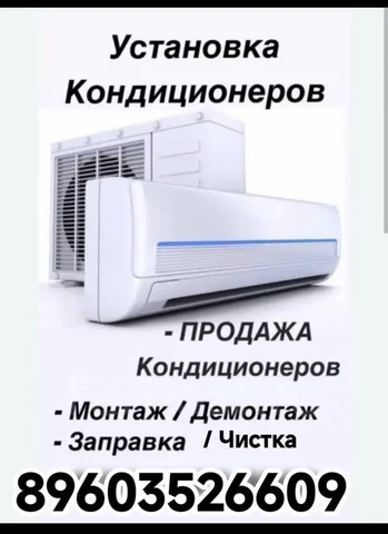 Продажа, установка, чистка, заправка кондиционеров и сплит-систем - Подология и педикюр в Саратов
