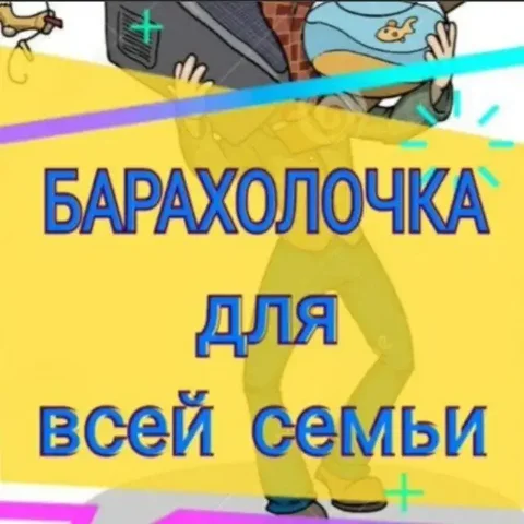 Группа объявлений в Telegram и MAX - Массажистки в Саратов