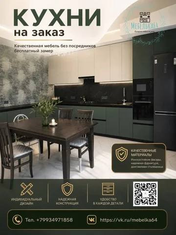 Продажа мебелью и услуги в Саратове - Услуги в Саратов