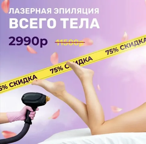 Лазерная эпиляция со скидкой 50% - Брови и ресницы в Энгельс