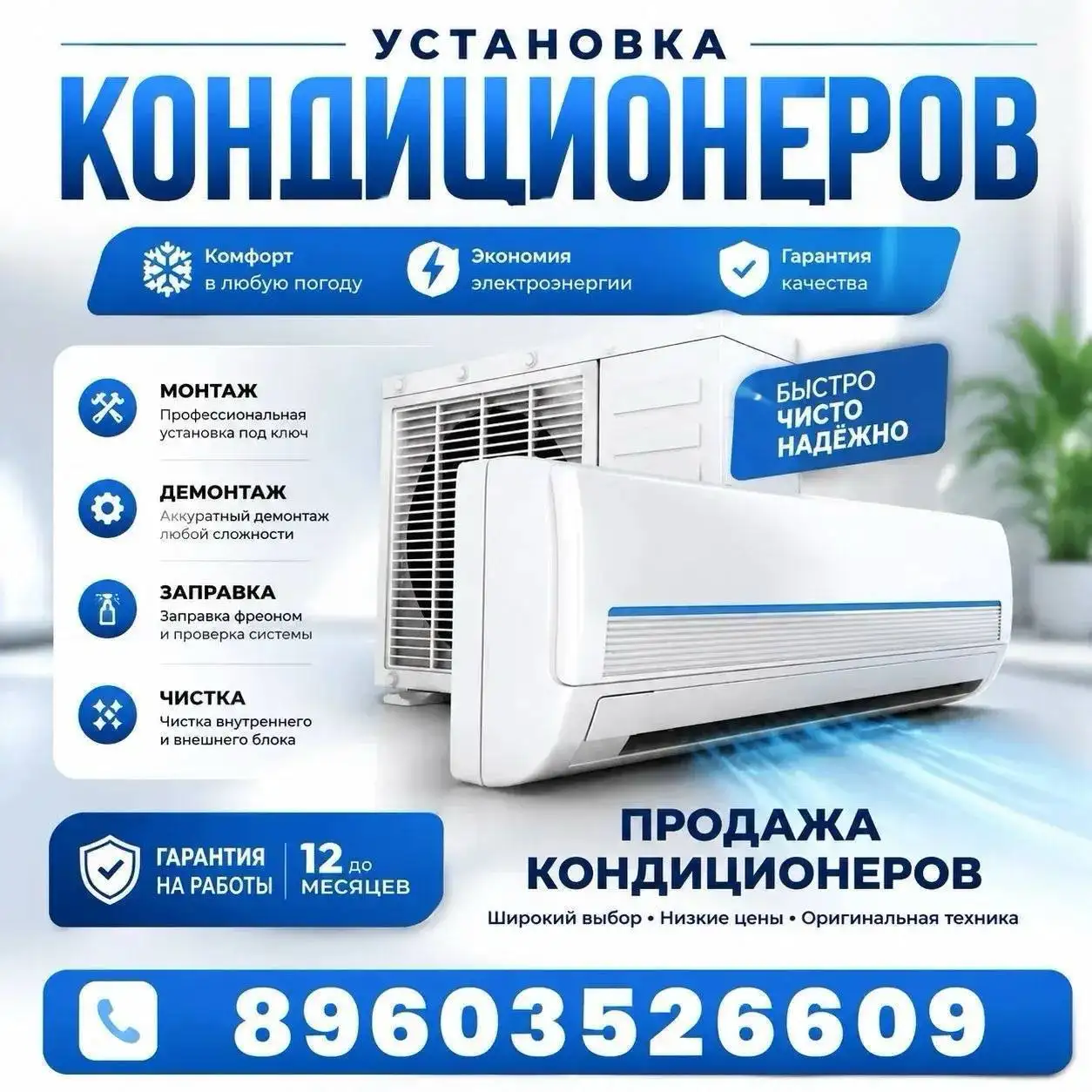 Продажа, установка, чистка, заправка кондиционеров в Саратове - Установка и ремонт кондиционеров (Услуги) в Саратов
