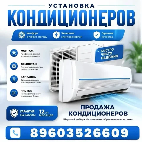 Продажа, установка, чистка, заправка кондиционеров в Саратове - Химчистка мебели в Саратов