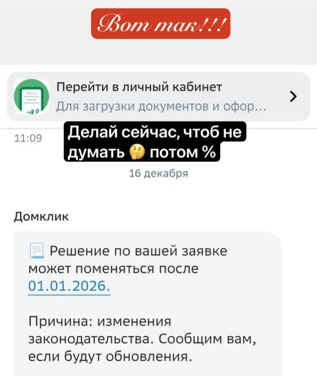 Программа семейной ипотеки до Нового года