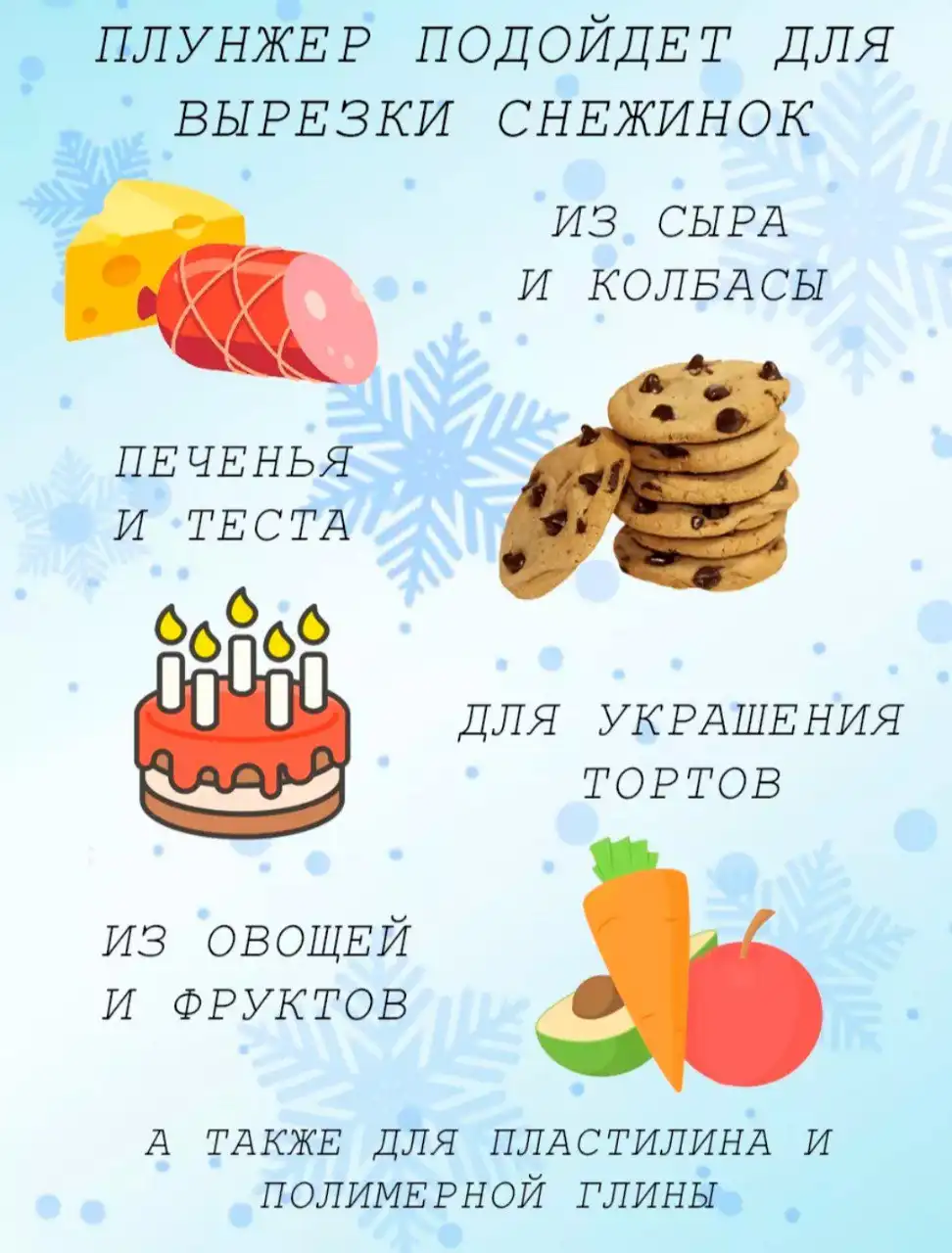 Пищевые блёстки и плунжеры-снежинки - Кулинарные принадлежности (Барахолка) в Энгельс