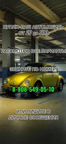 Куплю автомобиль любой марки и состояния - Авто в Энгельс