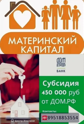Использование материнского капитала на жилье - Услуги в Саратов