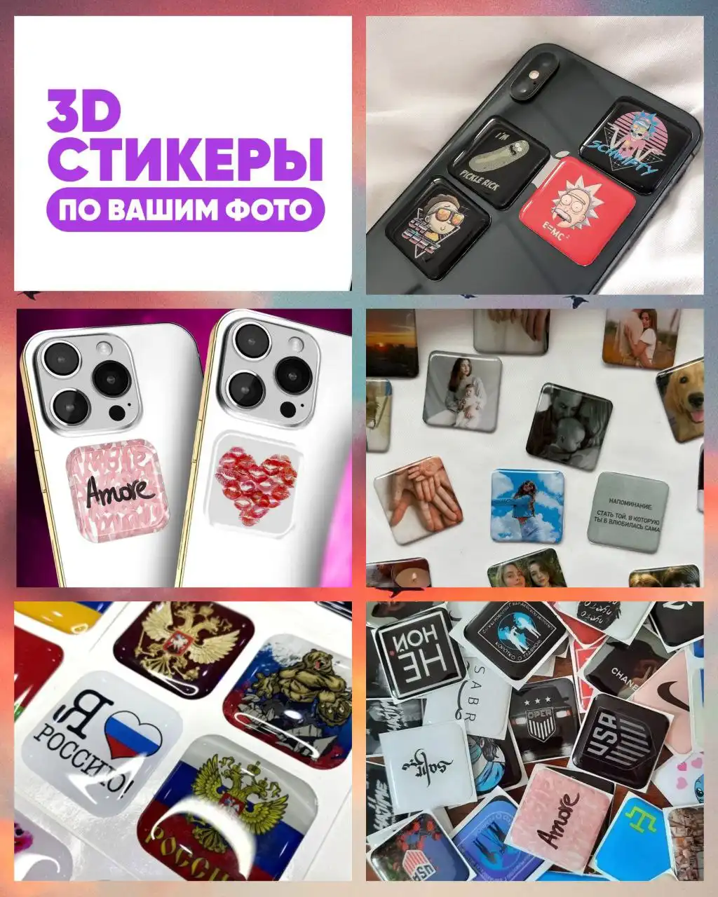 3D стикеры для телефона - Барахолка в Энгельс