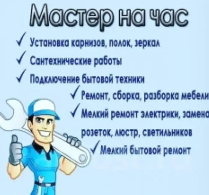 Мелкий бытовой ремонт с выездом в Саратове-Энгельсском районе - Бытовой ремонт (Услуги) в Энгельс