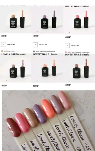 Гель-лак LOVELY - Барахолка в Энгельс