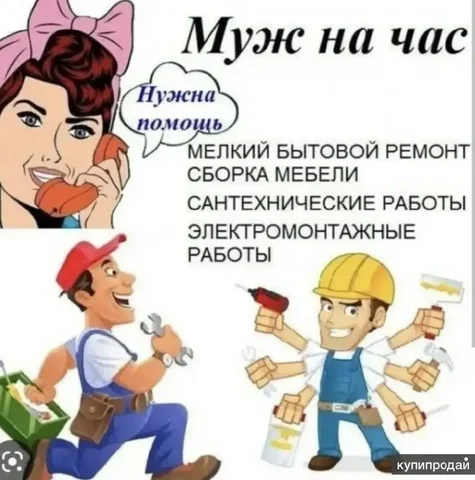 Услуга Муж на час - мелкие ремонтные работы - Мебель на заказ в Энгельс
